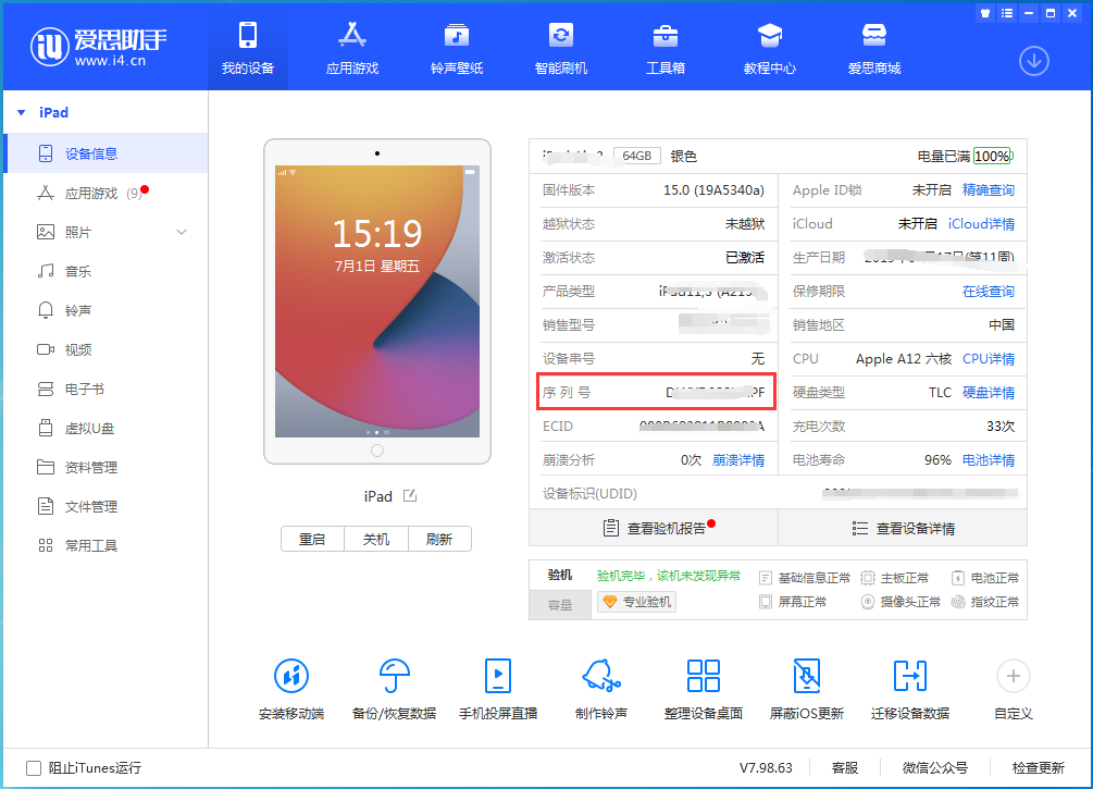 丰都苹果手机维修分享iPhone设备如何查询序列号 