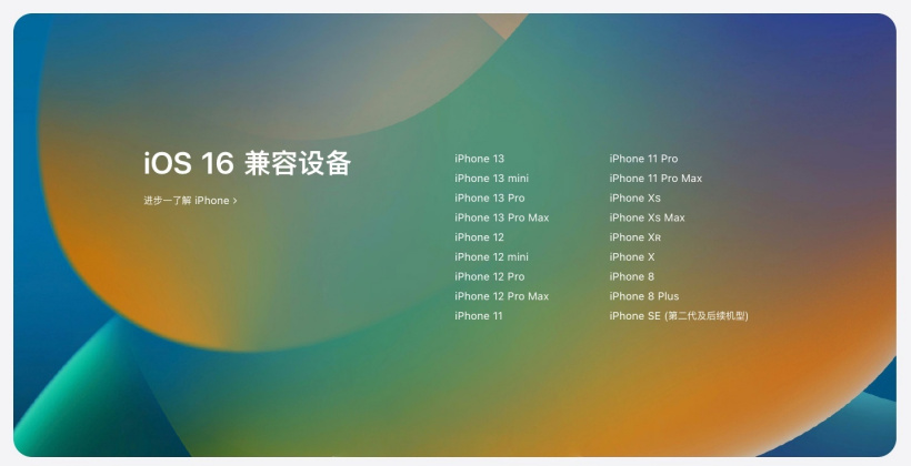 丰都苹果手机维修分享苹果 iOS 16 支持哪些机型 