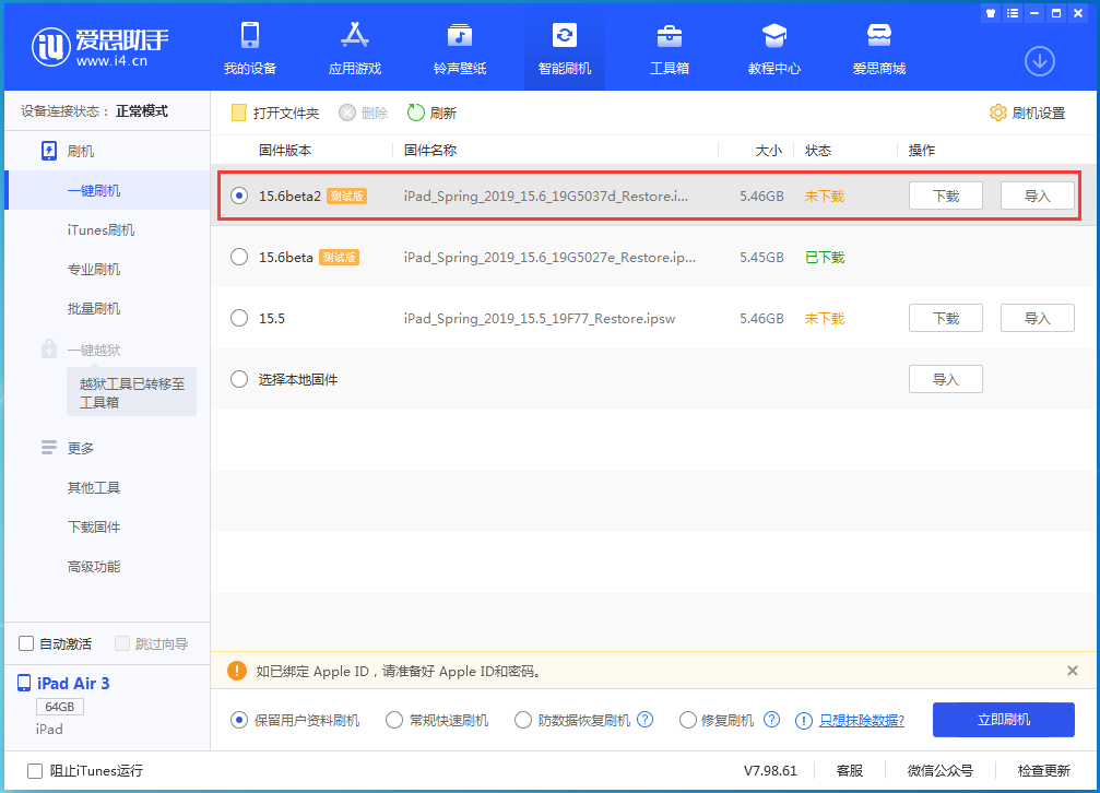 丰都苹果手机维修分享iOS15.6 Beta 2更新内容及升级方法 