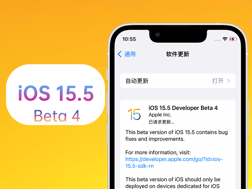 丰都苹果手机维修分享iOS 15.5 Beta4优缺点汇总 