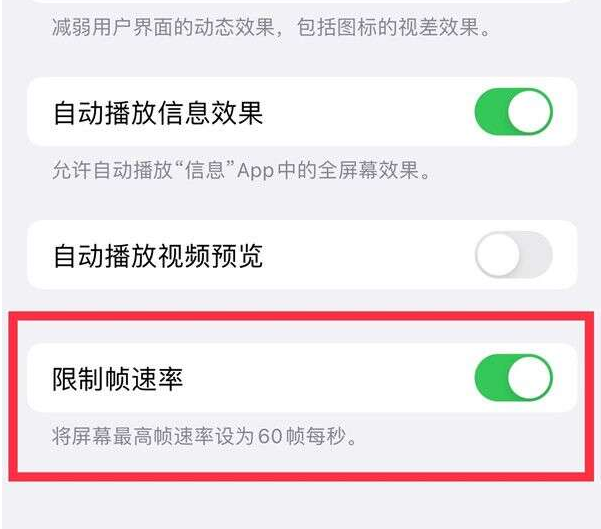 丰都苹果13维修分享iPhone13 Pro高刷设置方法 