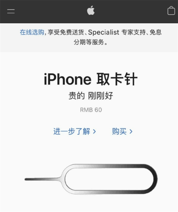 丰都苹果手机维修分享谁会买26元的iPhone取卡针 