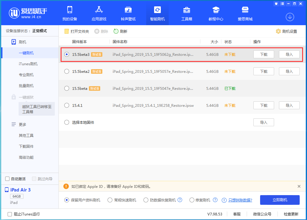 丰都苹果手机维修分享iOS15.5 Beta 3更新内容及升级方法 