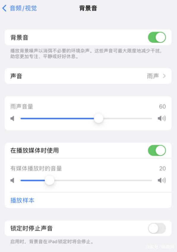 丰都苹果手机维修分享iOS 15中的背景音功能有什么用 