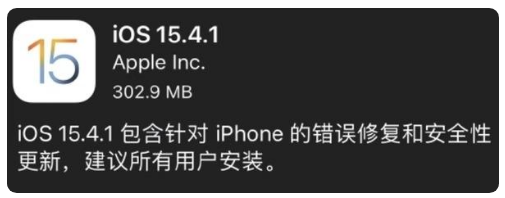 丰都苹果手机维修分享iOS 15.4.1正式版更新内容汇总 