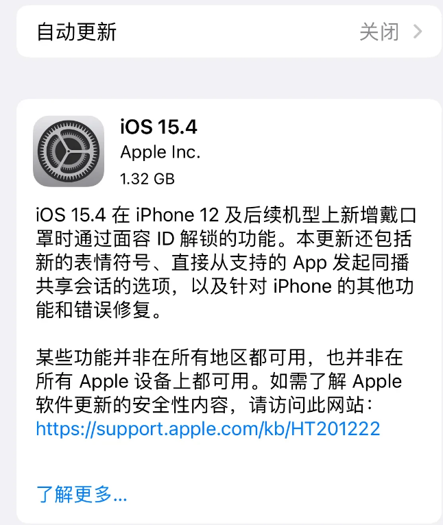 丰都苹果手机维修分享哪些机型不建议升级iOS 15.4 