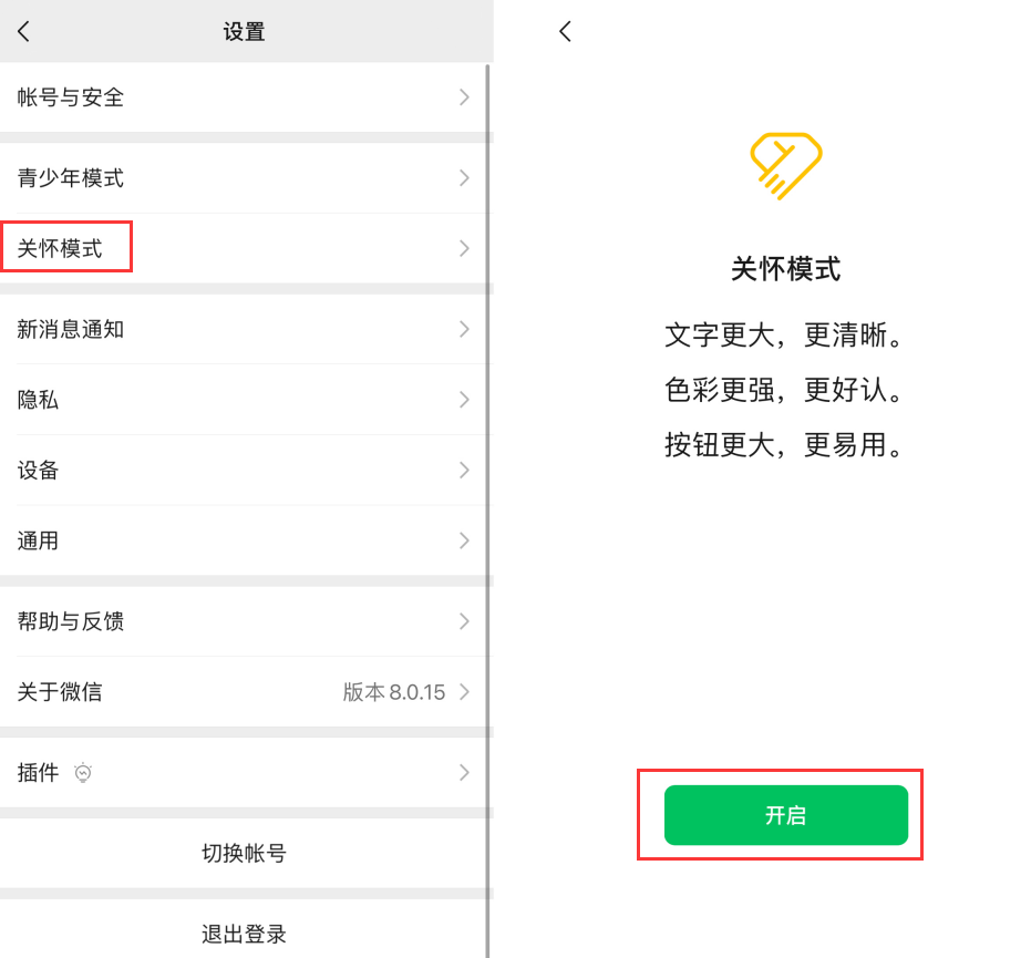 丰都苹果手机维修分享iOS 版微信新功能“关怀模式”：一键放大字体和图标 
