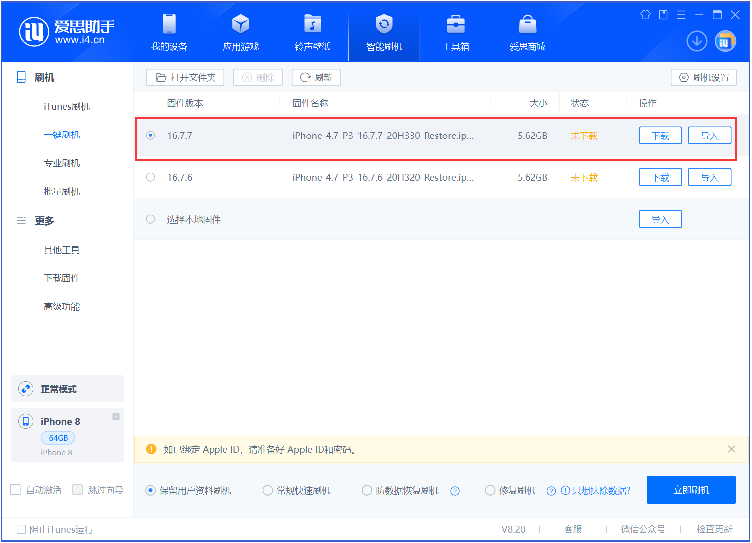 丰都苹果手机维修分享iOS 16.7.7正式版升级 