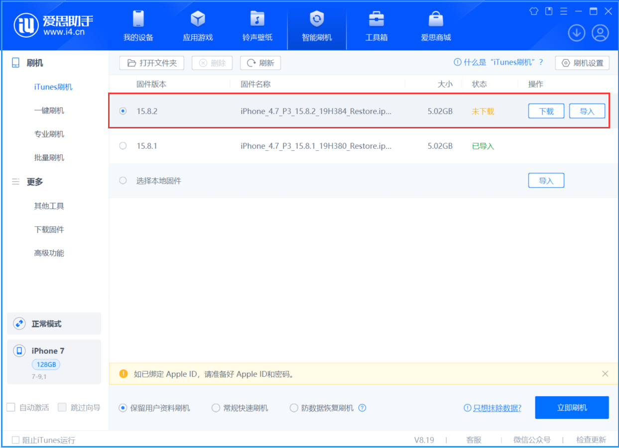 丰都苹果手机维修分享iOS 16.7.6/iOS 15.8.2正式版一键刷机教程 