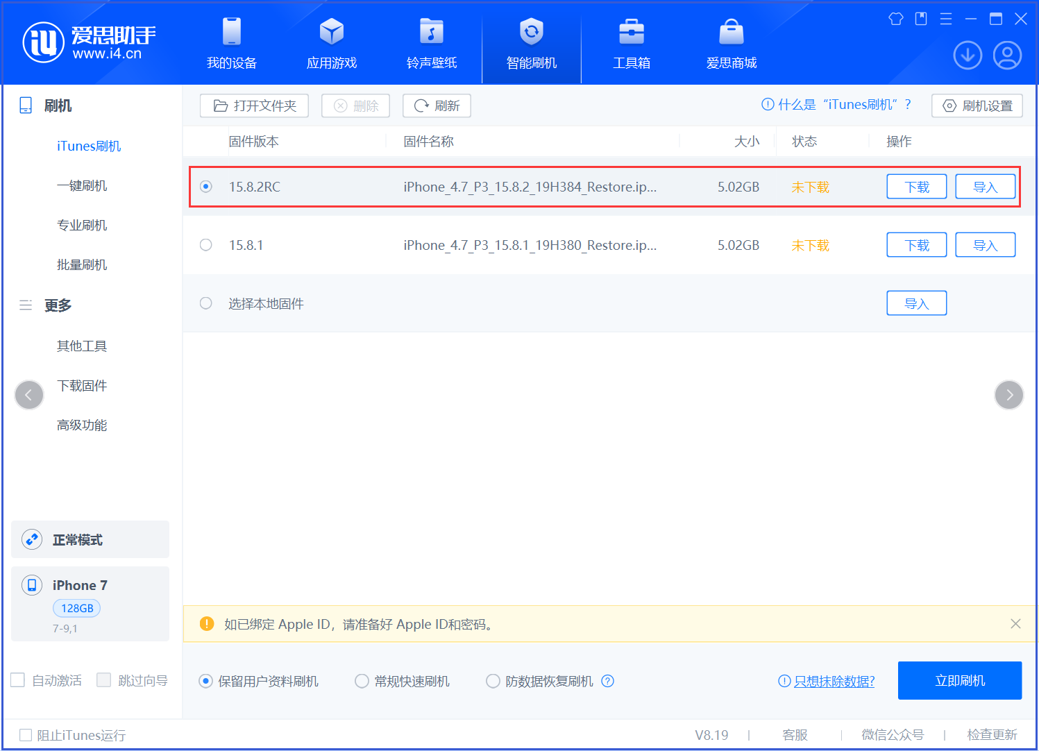 丰都苹果手机维修分享iOS 16.7.6RC/iOS 15.8.2RC一键刷机教程 