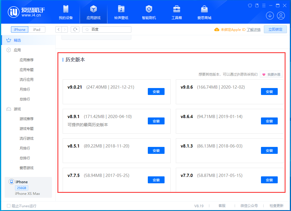 丰都苹果手机维修分享苹果应用如何下载历史版本的App 