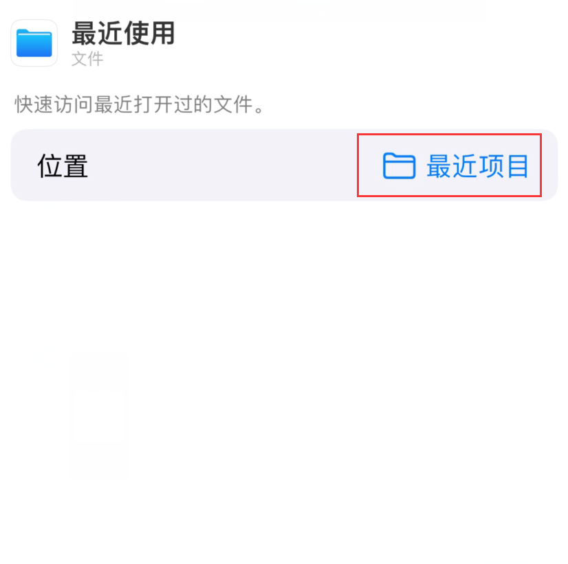 丰都苹果手机维修分享从 iPhone 主屏幕快速访问最近的文件 