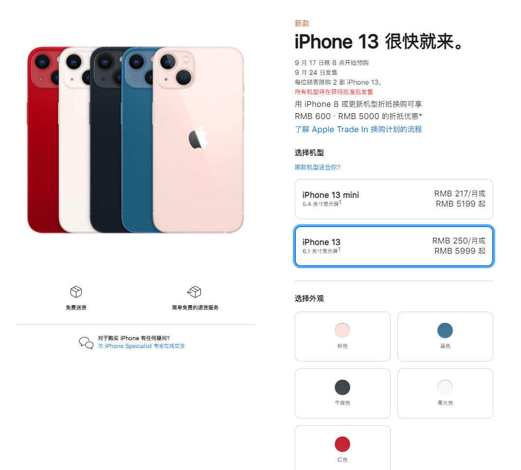 丰都苹果手机维修分享iPhone 13系列售价是多少 