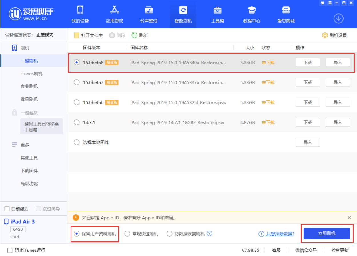 丰都苹果手机维修分享iOS15 beta 8更新内容及升级方法教程 