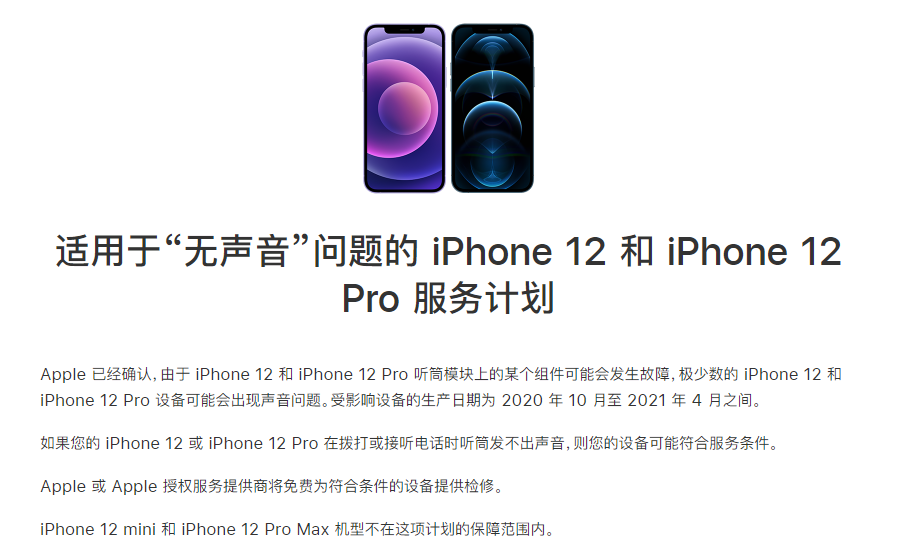 丰都苹果手机维修分享iPhone 12/Pro 拨打或接听电话时无声音怎么办 