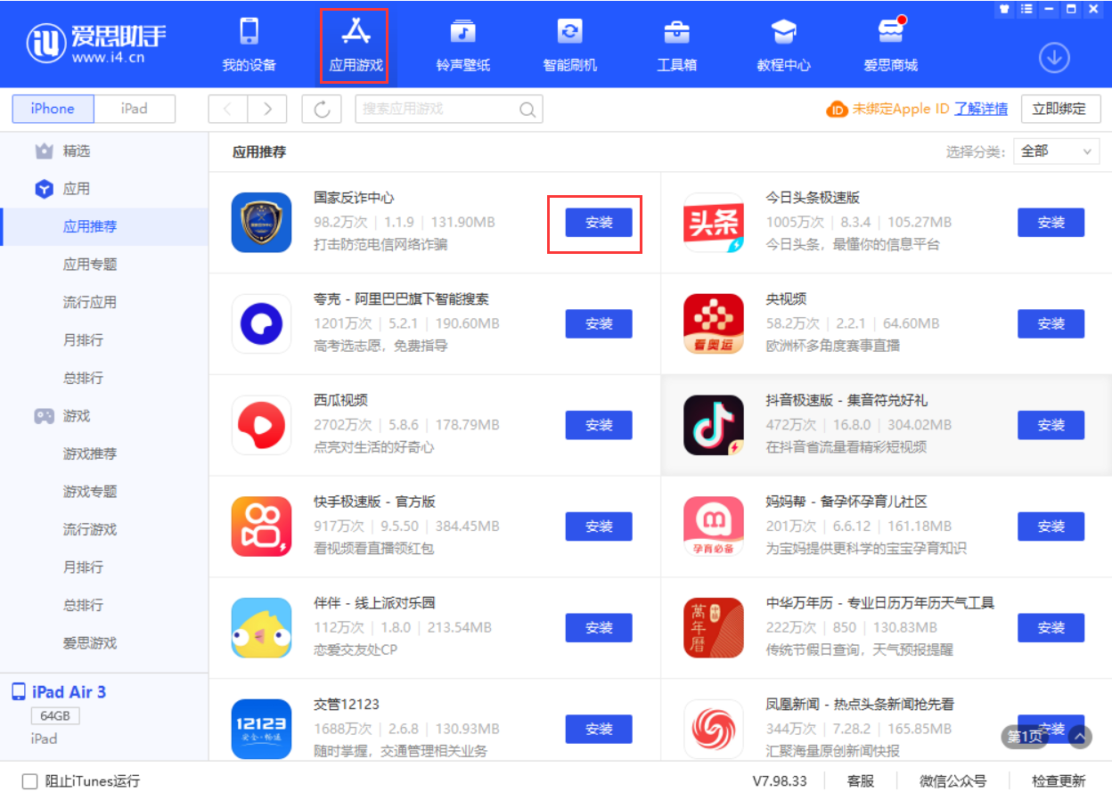 丰都苹果手机维修分享iPhone 从 iOS 15 降级到 iOS 14.7/14.7.1 之后无法下载更新应用怎么办 