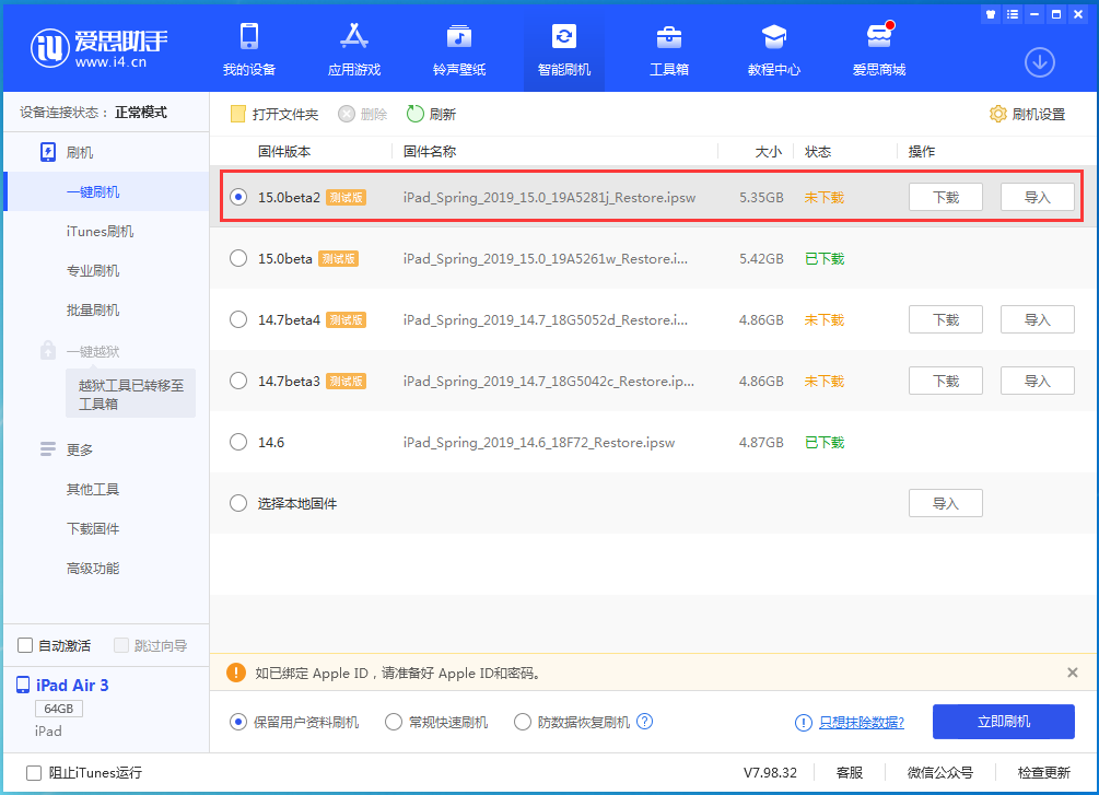 丰都苹果手机维修分享iOS15 beta2修订版更新了什么内容 