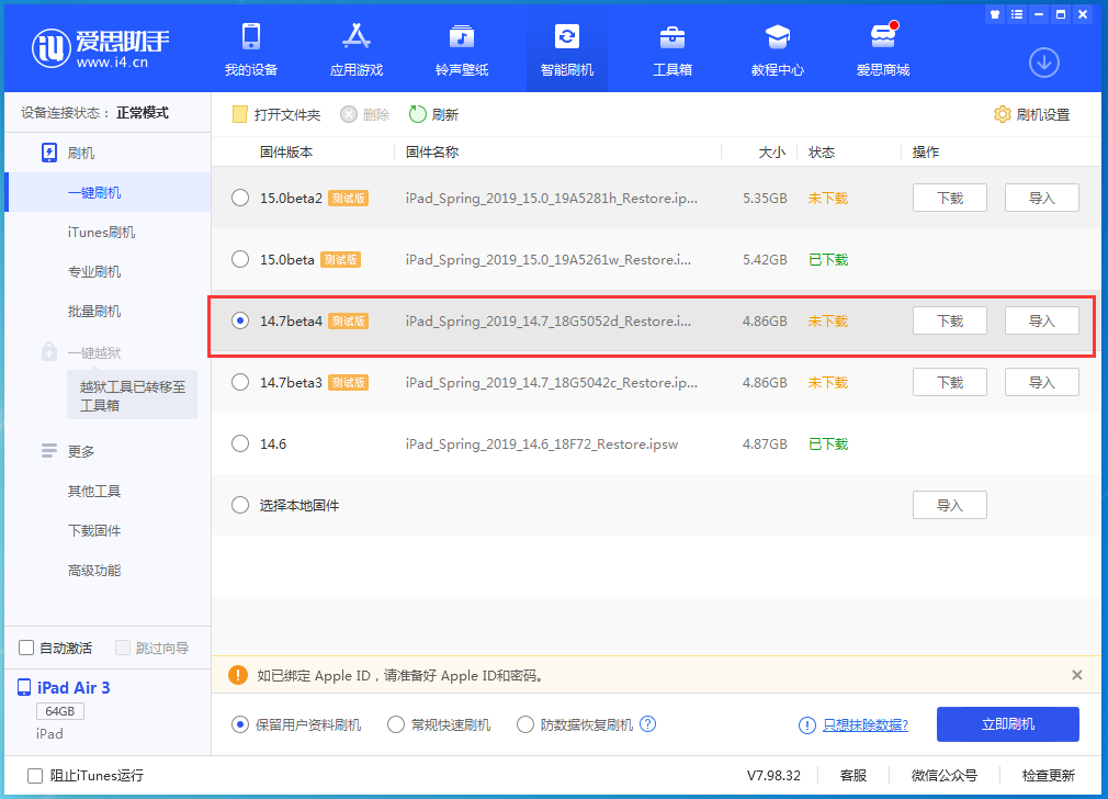 丰都苹果手机维修分享iOS 14.7 beta 4更新内容及升级方法教程 