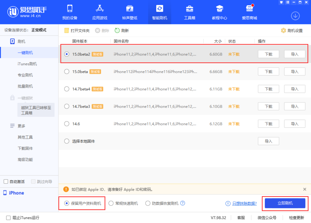 丰都苹果手机维修分享iOS 15.0 公测版与 iOS 15 beta 2 测试版有什么区别 