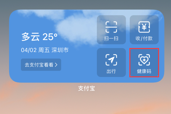 丰都苹果手机维修分享如何在 iPhone 12 上快速调出健康码 