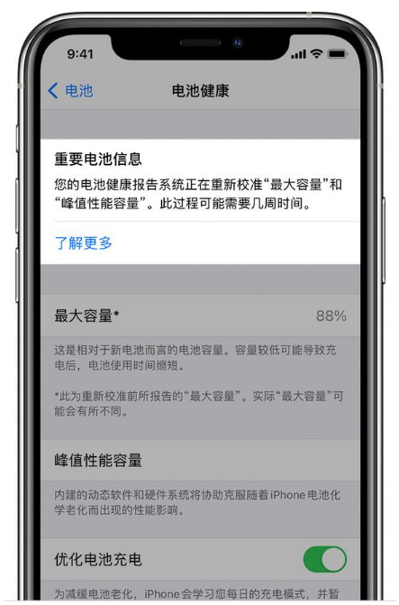 丰都苹果手机维修分享升级iOS 14.5 Beta 6后如何进行电池校准 