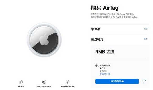 丰都苹果手机维修分享购买AirTag后多久可以到货 