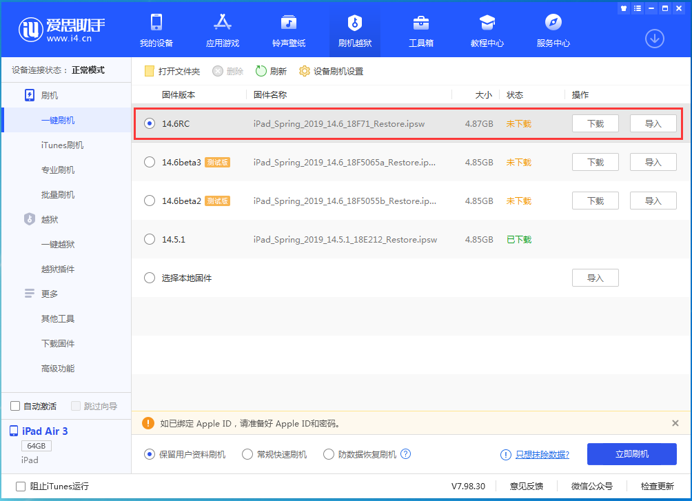 丰都苹果手机维修分享iOS14.6RC版更新内容及升级方法 