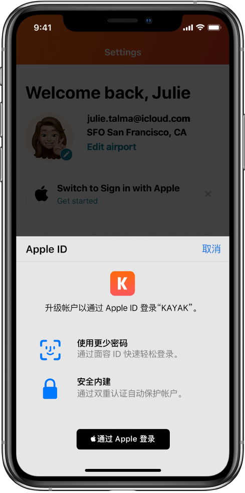 丰都苹果手机维修分享如何在 iPhone 12 上使用“通过 Apple 登录” 