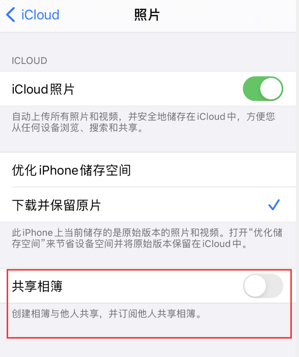 丰都苹果手机维修分享iPhone 总是收到共享相簿广告，如何解决 