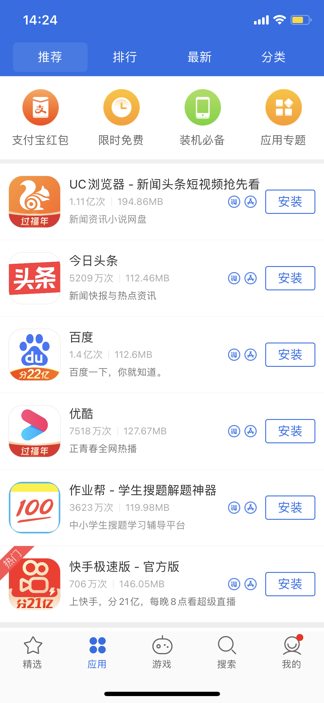 丰都苹果手机维修分享iPhone 12 免输入密码下载应用的三种方法 