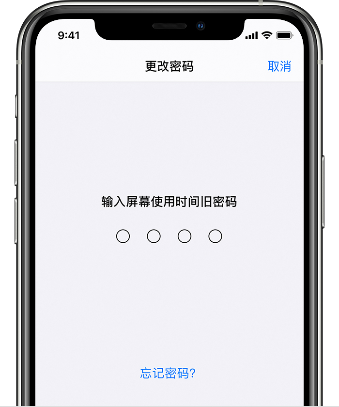 丰都苹果手机维修分享iOS 14 忘记屏幕使用时间密码怎么办 