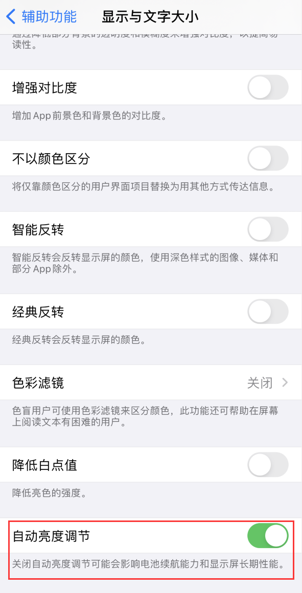 丰都苹果手机维修分享iPhone 自动亮度调节失灵怎么办 