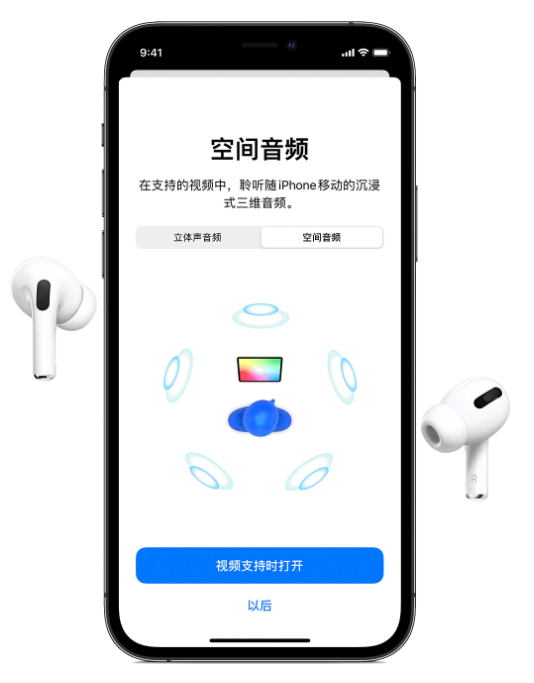 丰都苹果手机维修分享Airpods Pro空间音频功能有什么用 