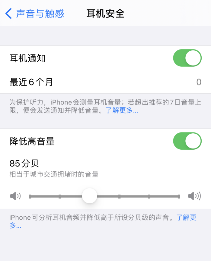 丰都苹果手机维修分享iOS 14 新增保护听力功能 