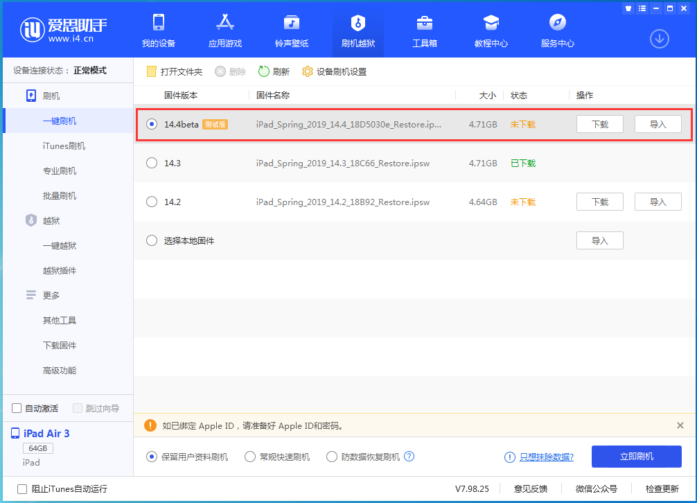丰都苹果手机维修分享苹果iOS 14.4/iPadOS 14.4 Beta 1发布 