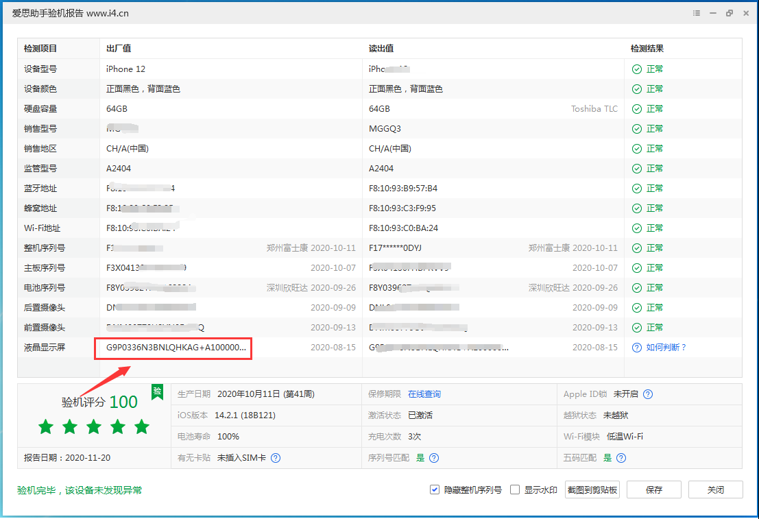 丰都苹果手机维修分享iPhone12全系列屏幕变绿是什么原因造成的 