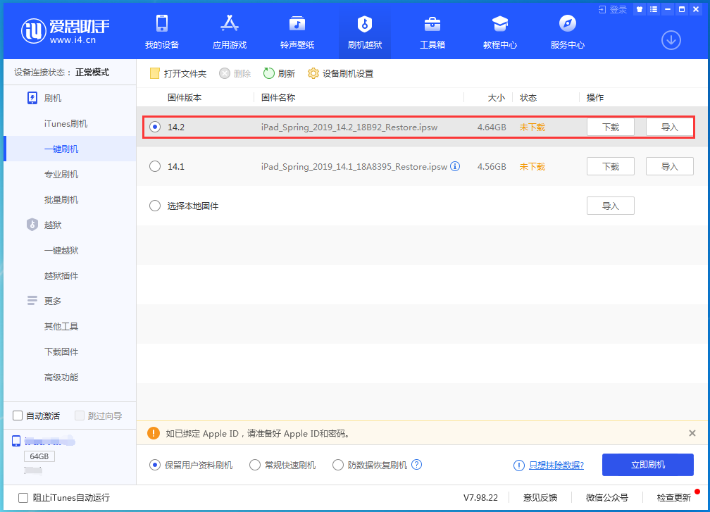 丰都苹果手机维修分享老机型推荐升级iOS14.2正式版吗 
