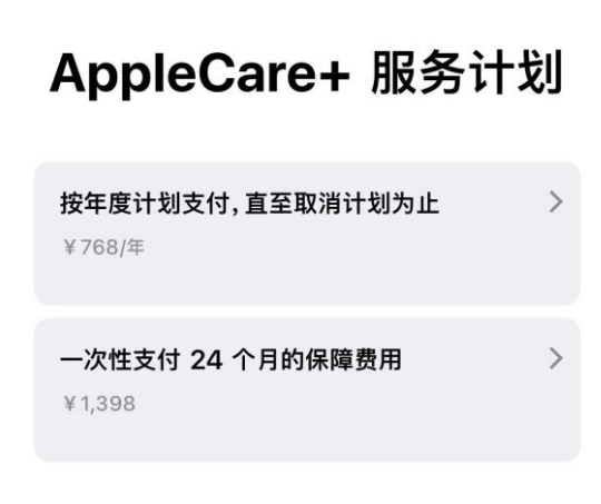 丰都苹果手机维修分享Apple Care+ 服务计划年度支付和一次性支付有什么区别 