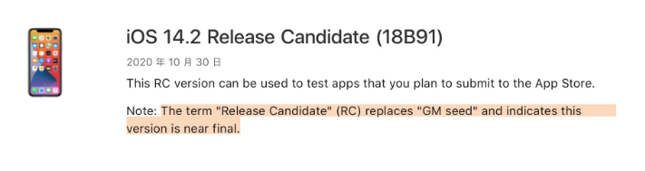 丰都苹果手机维修分享iOS 14.2 RC版是什么版 