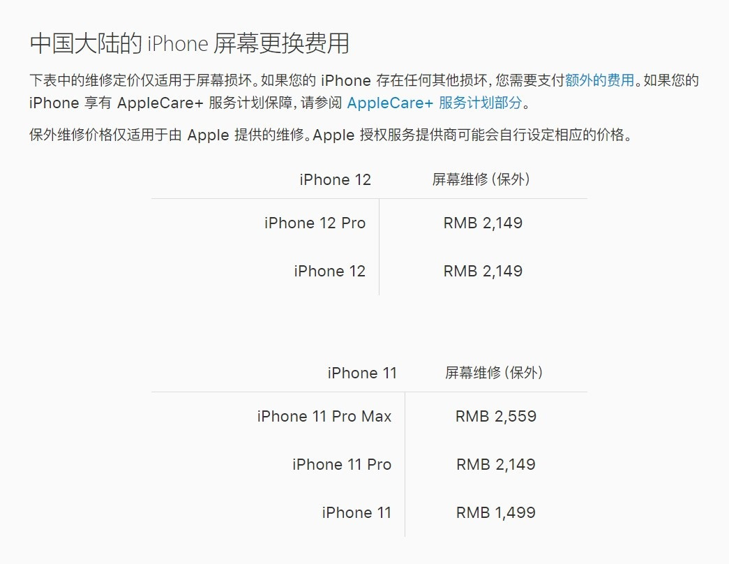 丰都苹果手机维修分享iPhone 12/12 Pro 更换屏幕多少钱 