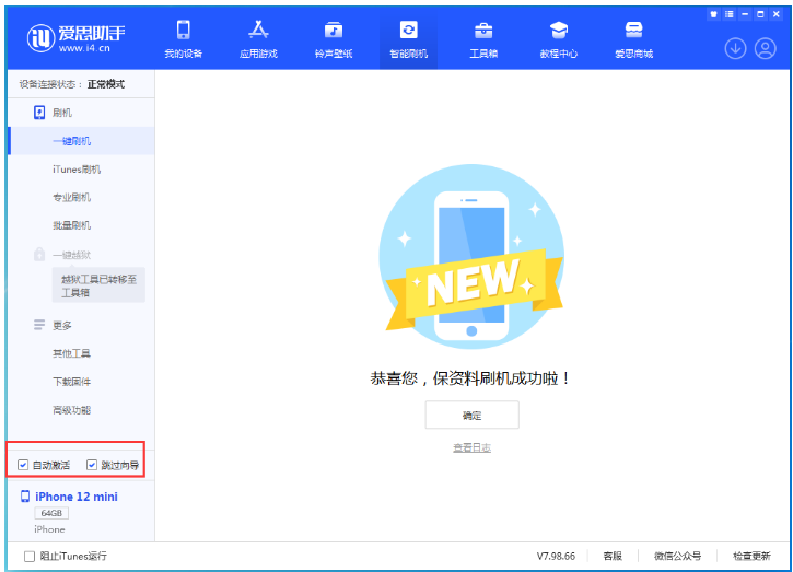 丰都苹果手机维修分享iOS 16.6 RC版升级_iOS 16.6 RC版一键刷机教程 