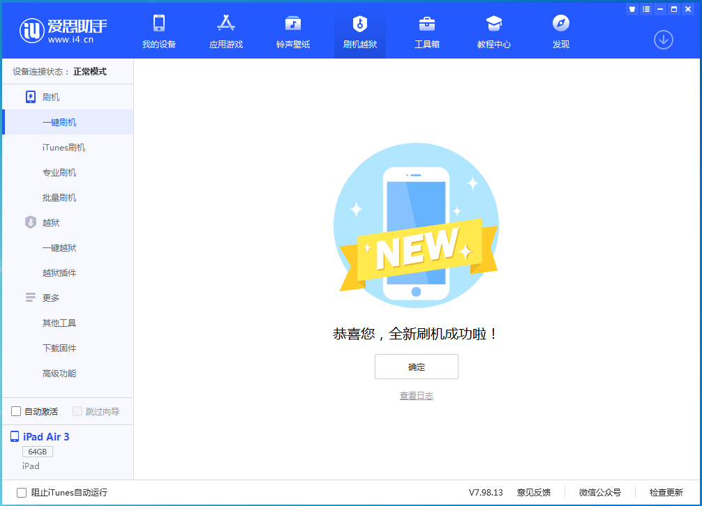 丰都苹果手机维修分享iOS 15.7.1 RC版升级_iOS 15.7.1 RC版一键刷机教程 