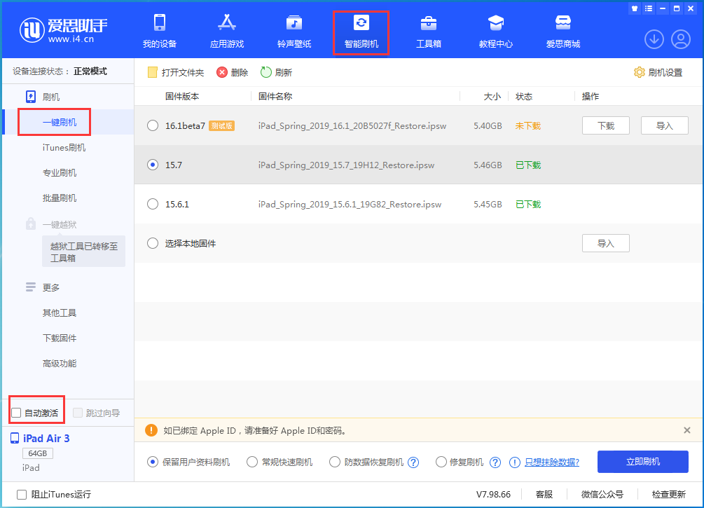 丰都苹果手机维修分享iOS 15.7正式版刷机_iOS 15.7正式版一键升级教程 