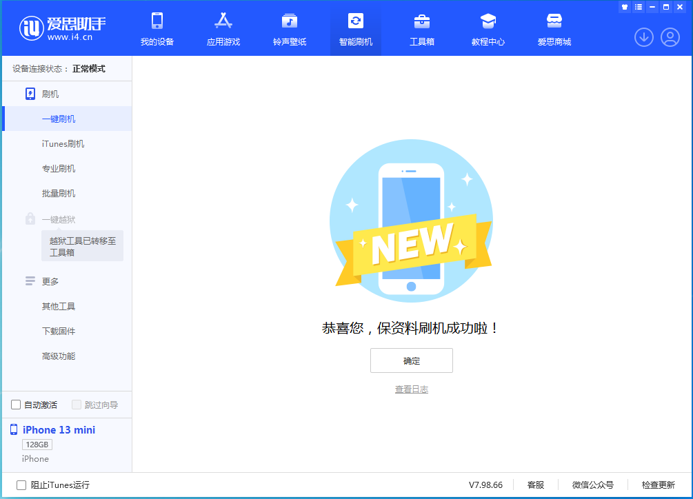丰都苹果手机维修分享iOS 16 RC版升级_iOS 16 RC版一键刷机教程 