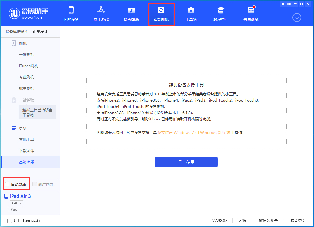 丰都苹果手机维修分享iOS 15.1 正式版升级_iOS 15.1 正式版一键刷机教程 