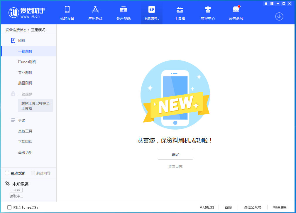 丰都苹果手机维修分享iOS 15.0.2 正式版升级_iOS 15.0.2 正式版一键刷机教程 