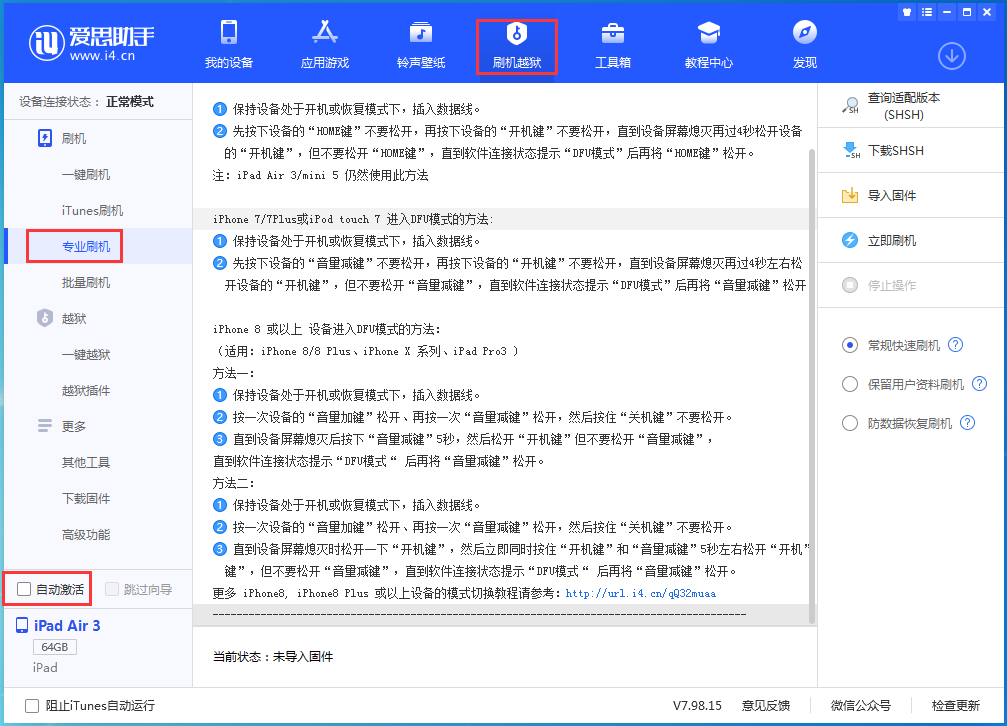 丰都苹果手机维修分享iOS 14.5 测试版_iOS 14.5 测试版一键刷机教程 