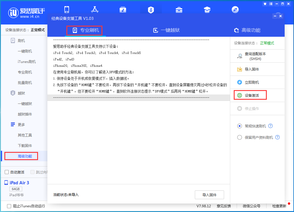 丰都苹果手机维修分享iOS 13.6正式版_iOS 13.6正式版一键刷机教程 