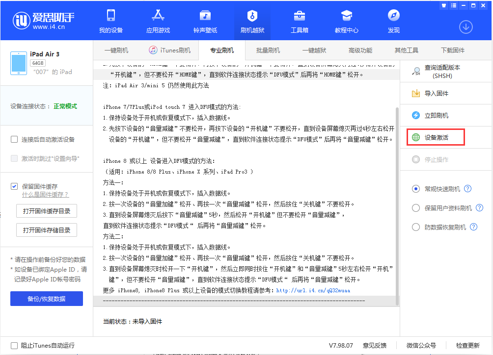 丰都苹果手机维修分享iOS 13.2.3正式版_iOS 13.2.3 正式版一键刷机教程 