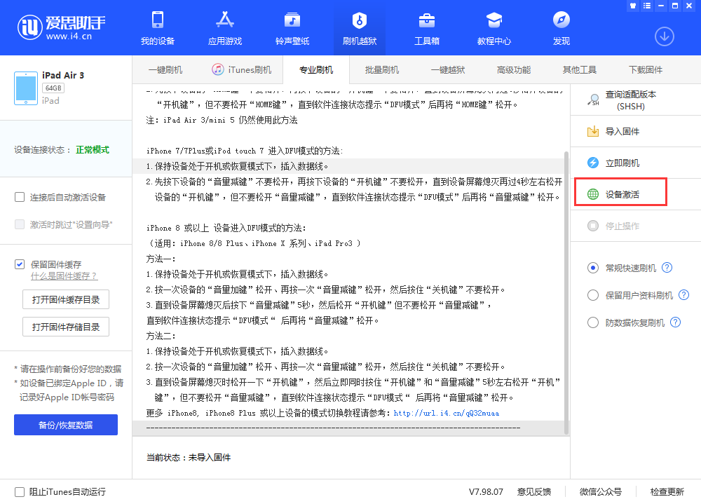 丰都苹果手机维修分享iOS 13.3 测试版_iOS 13.3 测试版一键刷机教程 